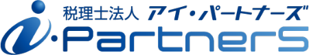 税理士法人アイ・パートナーズ